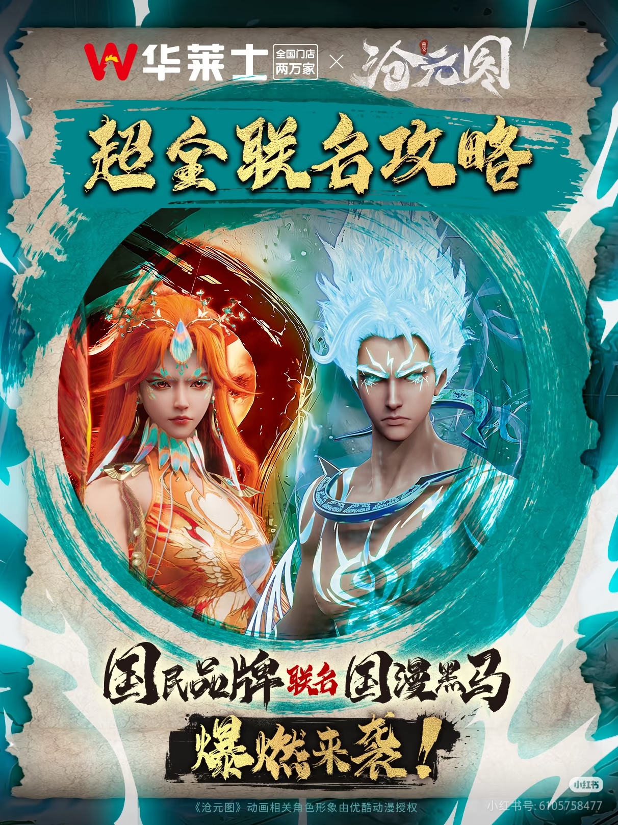 华莱士沧元图联名