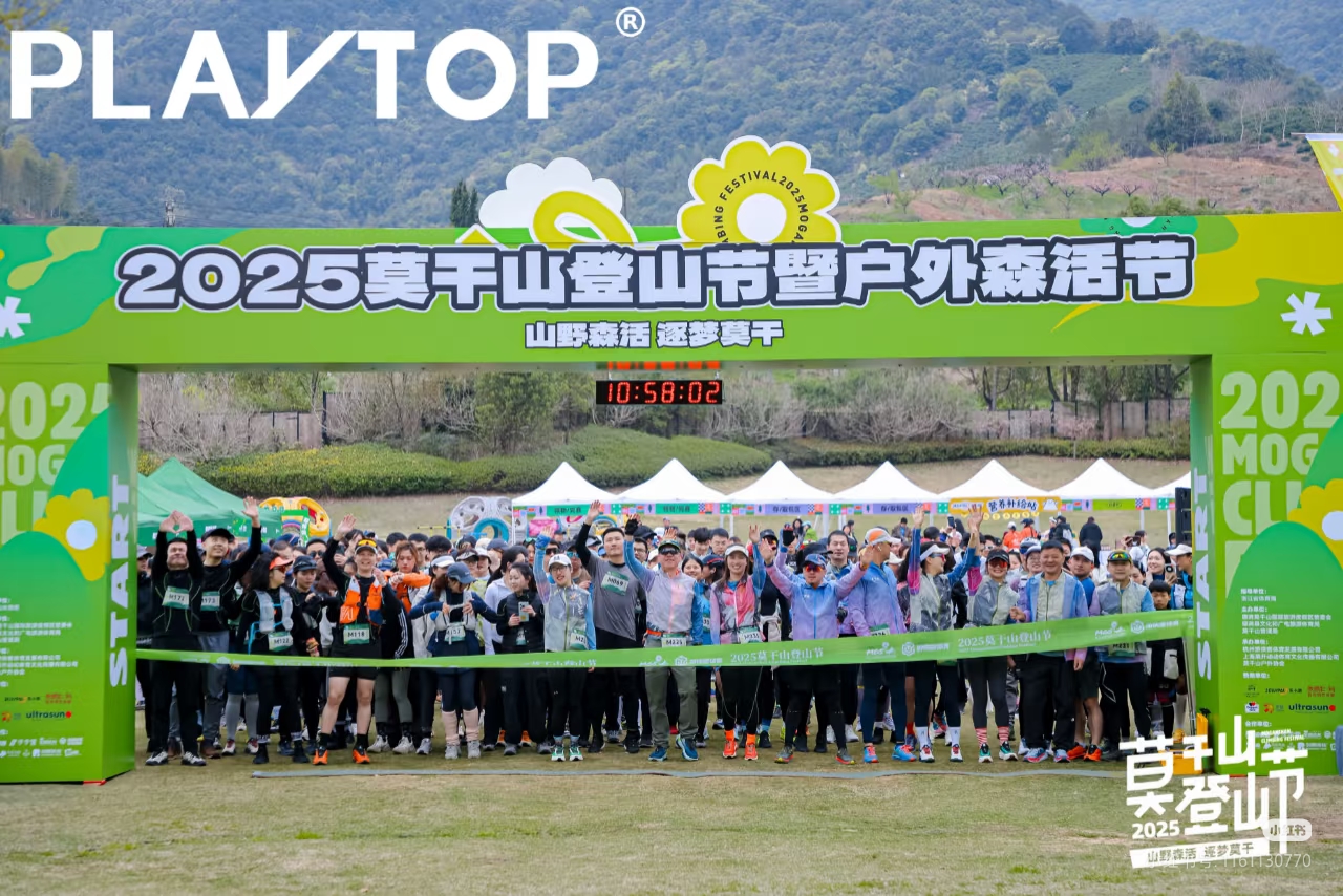 PLAYTOP莫干山登山节